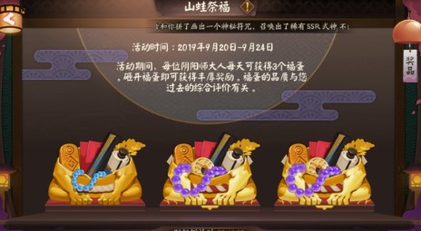 阴阳师三周年最全活动攻略 记住这些活动包赚 咸鱼 天时 登高望远 祈福 七天 全图 图鉴 周年庆 阴阳师 礼包 之城 秘境 三周年 日轮 轮回 周年 新闻资讯  第2张