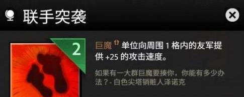 刀塔霸业高攻速巨魔野兽流怎么玩 刀塔霸业巨魔野兽流阵容讲解 威力 突袭 小船 萨满 强化 野人 棋子 骑士 魔女 小伙伴 巫医 剧毒 剧毒术士 沙王 术士 霸业 刀塔 野兽 巨魔 新闻资讯  第4张