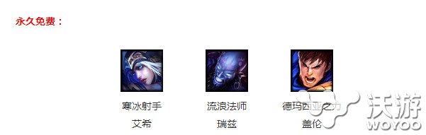 lol10日周免英雄更新有哪些？lol6月10日周免英雄更新公告 恰好 陪你 l6 lol周免 lol周免英雄 周免 lol 周免英雄 新闻资讯  第1张