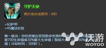 最强性价比装备诞生 版本最强防御装复活甲性价比解读 最高 统治 赛场 拳头 改变 尘封 拳头公司 守护 诞生 守护天使 出装 性价比 防御 复活 新闻资讯  第1张