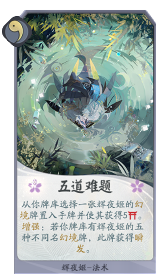 《阴阳师百闻卡》：带你轻松理解辉夜姬技能描述！  新闻资讯  第2张