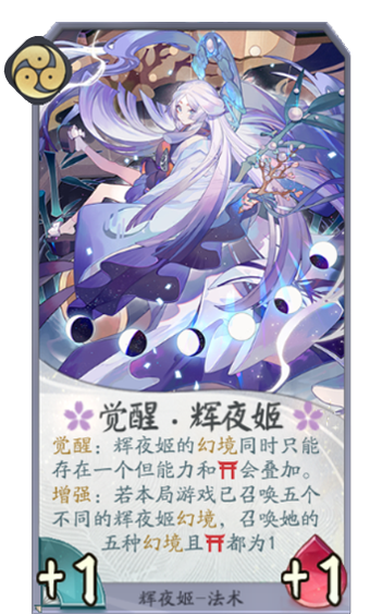 《阴阳师百闻卡》：带你轻松理解辉夜姬技能描述！  新闻资讯  第3张