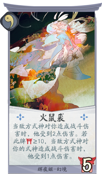 《阴阳师百闻卡》：带你轻松理解辉夜姬技能描述！  新闻资讯  第6张