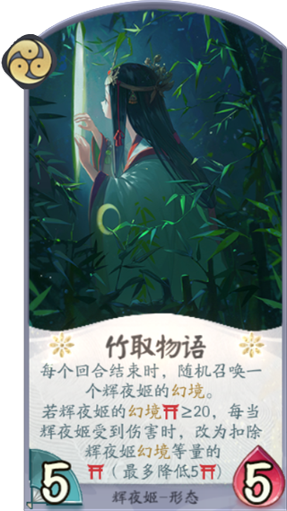 《阴阳师百闻卡》：带你轻松理解辉夜姬技能描述！  新闻资讯  第4张