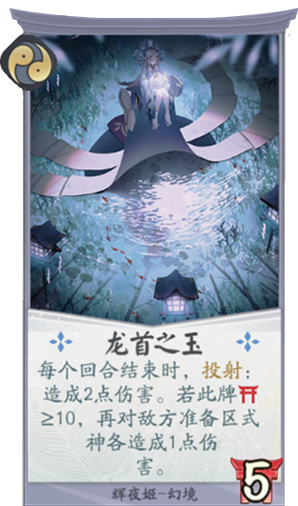 《阴阳师百闻卡》：带你轻松理解辉夜姬技能描述！  新闻资讯  第8张