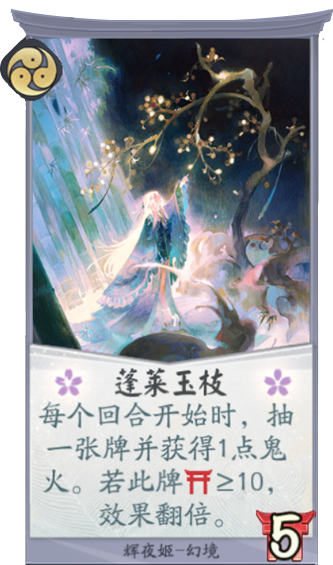 《阴阳师百闻卡》：带你轻松理解辉夜姬技能描述！  新闻资讯  第9张