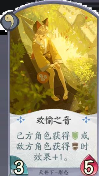 《阴阳师百闻卡》：“盖房子”牌局 天下井式神攻略  新闻资讯  第4张