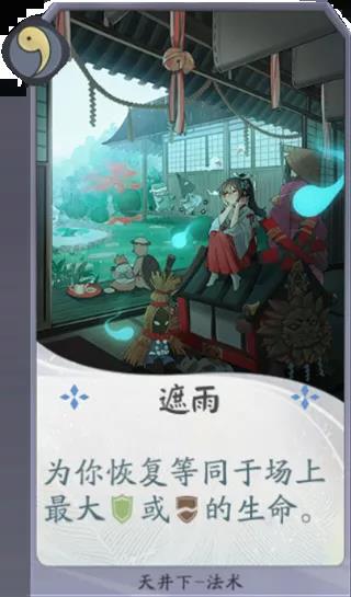 《阴阳师百闻卡》：“盖房子”牌局 天下井式神攻略  新闻资讯  第5张