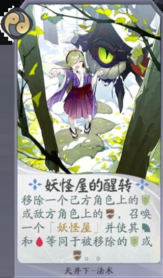 《阴阳师百闻卡》：“盖房子”牌局 天下井式神攻略  新闻资讯  第6张