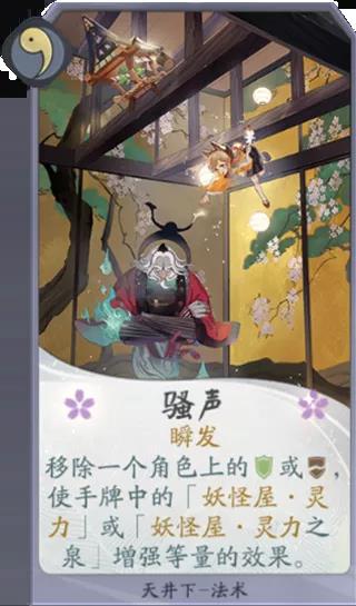 《阴阳师百闻卡》：“盖房子”牌局 天下井式神攻略  新闻资讯  第3张