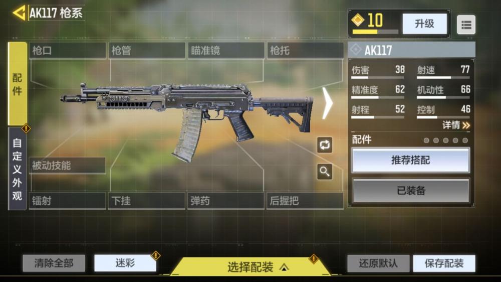 使命召唤手游AK117怎么样 AK117武器评测和压枪技巧一览  新闻资讯  第1张