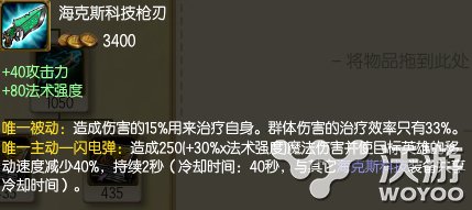 属性完爆三相羊刀 隐藏lol神装海克斯科技枪解读 远古 意志 吸血 法术 召唤师 法术吸血 峡谷 隐藏 lol 海克斯 海克斯科技 新闻资讯  第1张