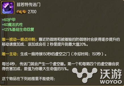 无坚不摧就是干 上单塞恩兹若特传送门装备解析 天将 联盟 多肉 单单 比赛 solid 就是干 传送门 新闻资讯  第1张