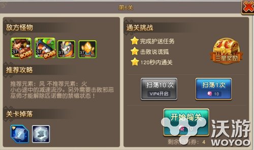 《魔力契约》主线10 6三星攻略心得 路线 召唤师 副本 契约 魔力 主线 新闻资讯  第1张