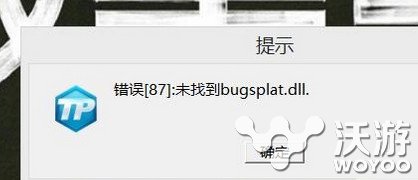 lol提示错误87未找到bugsplat.dll怎么办和解决方法 小伙伴 错误 spl lol gsp dll bug 新闻资讯  第1张