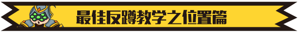 让敌方打野成为最佳第六人 LOL最实用反蹲教学 无用 lol 第六人 打野 新闻资讯  第1张