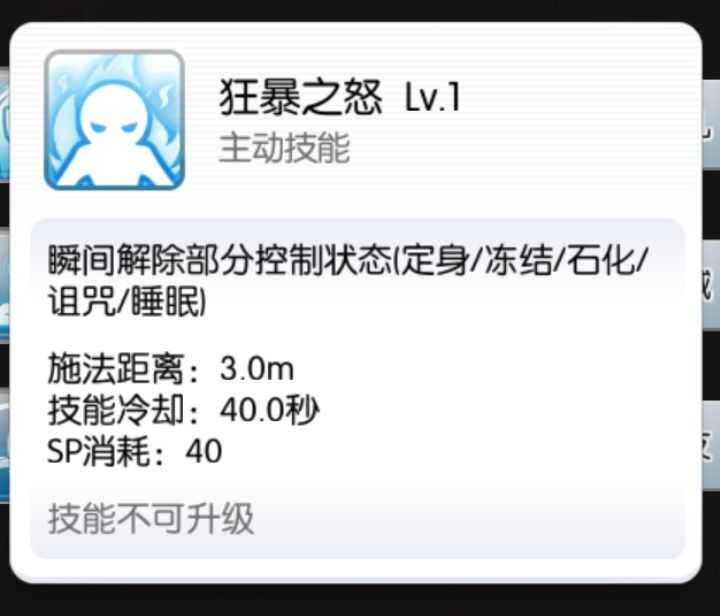 仙境传说符文骑士怎么玩 4.0版本符文骑士攻略 冰冻 可怕 恐惧 诅咒 力量 敏捷 圣剑 食物 睡眠 坦白 异常 智力 狂怒 狮鹫 人认为 灵巧 仙境传说 仙境 骑士 符文 新闻资讯  第11张