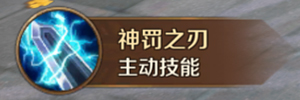 万王之王审判者职业技能详解 神罚 龙魂 力量 雷霆 正义 骑士 米内 机动 裁决 雷光 风暴 职业技能 万王之王 复仇 神圣 审判者 新闻资讯  第5张