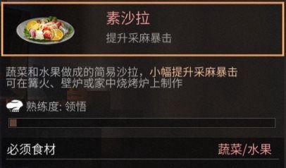 明日之后如何提升采集效率 采集暴击率提升食谱分享 沙拉 牛角 木头 消耗品 大幅 单独 磨损 乌冬 乌冬面 蘑菇 幅度 明日之后 效率 明日 ar arg 食材 食谱 采集 新闻资讯  第4张