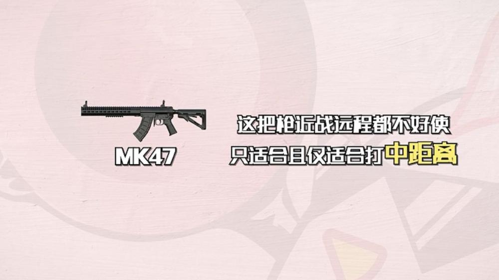 荒野行动MK47全测评 MK47突击步枪好不好用 mk47 枪支 主播 雨林 头盔 擅长 射击 枪械 子弹 连发 荒野 行动 荒野行动 突击步枪 突击 步枪 测评 新闻资讯  第2张