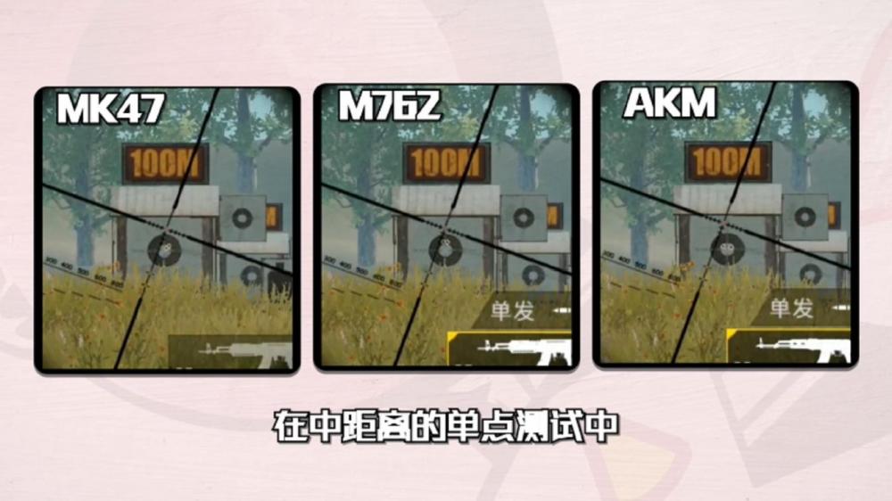 荒野行动MK47全测评 MK47突击步枪好不好用 mk47 枪支 主播 雨林 头盔 擅长 射击 枪械 子弹 连发 荒野 行动 荒野行动 突击步枪 突击 步枪 测评 新闻资讯  第7张