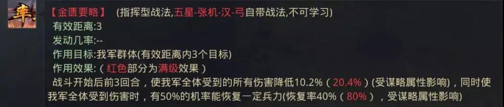 率土之滨郝昭核心的龟壳队搭配思路 昭和 在行 率土之滨 前锋 指挥 行动 发动 埋伏 防御 重整旗鼓 恢复 加点 安抚 妖术 贾诩 郝昭 战法 新闻资讯  第4张