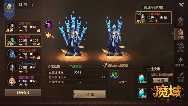 风暴魔域教科书级幻兽幻化操作引导 战力 右下 是指 教科书 奇异 魔域 风暴 风暴魔域 星级 幻化 新闻资讯  第2张