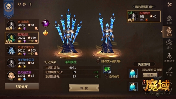 风暴魔域教科书级幻兽幻化操作引导 战力 右下 是指 教科书 奇异 魔域 风暴 风暴魔域 星级 幻化 新闻资讯  第5张