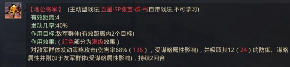 率土之滨中军张角开辟“大黄天”时代！ 恐怖 开辟 谋定后动 率土之滨 恢复 将军 强度 1点 网红 正常 辅助 称号 张梁 发动 防御 张宝 大黄 黄天 战法 新闻资讯  第2张