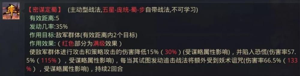 率土之滨新型蜀形兵队专治各种不服！ 发动 率土之滨 谋定后动 恐慌 指挥 前锋 恢复 蜀国 大幅度 犹豫 妖术 诅咒 幅度 大幅 追击 庞统 刘备 关羽 战法 新闻资讯  第4张