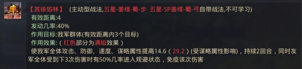 率土之滨姜维版蜀步战法详解分析 进攻 恐怖 两人 高性价比 上都 率土之滨 合众 性价比 吕布 折戟 空城 前锋 月英 黄月英 赵云 姜维 战法 新闻资讯  第2张