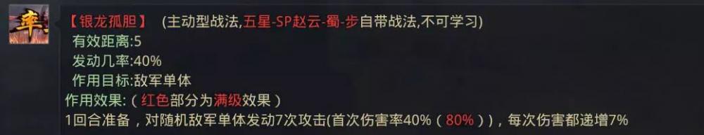 率土之滨姜维版蜀步战法详解分析 进攻 恐怖 两人 高性价比 上都 率土之滨 合众 性价比 吕布 折戟 空城 前锋 月英 黄月英 赵云 姜维 战法 新闻资讯  第6张