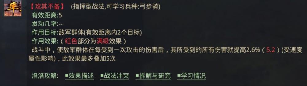 率土之滨攻其不备战法详解 攻其不备战法套路分析 发动 步步为营 天降 指挥 佩戴 正常 神兵 心战 重整旗鼓 加点 最高 爆发 备战 前锋 庞德 张绣 孙策 吕布 菜刀队 战法 新闻资讯  第1张