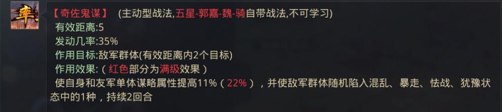 率土之滨战法搭配细节 如何将战法利用率最大化 荀攸 打断 行动 骑兵 伐谋 率土之滨 加点 步兵 对战 黄月英 最高 妖术 郭嘉 司马 月英 司马懿 指挥 前锋 佩戴 战法 新闻资讯  第1张