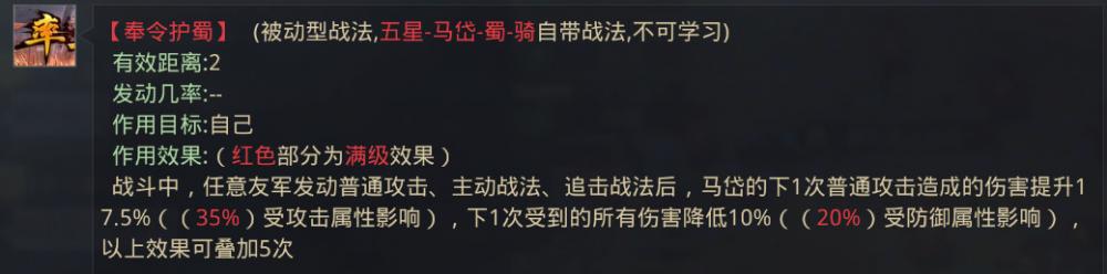 爆炸输出！率土之滨全回合菜刀队搭配详解 足够 暴力 兵种 辅助 单骑救主 恢复 率土之滨 突击 强度 佩戴 全军 菜刀队 曹操 战法 骑兵 铁骑 马云禄 马岱 新闻资讯  第1张