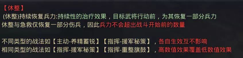 率土之滨恢复类阵法解析 恢复机制数值全面曝光 渐渐 刘备 时越 佳人 续航 南蛮 阵法 合众 追击 董卓 不可以 曝光 率土之滨 指挥 攻心 冲突 恢复 战法 新闻资讯  第3张