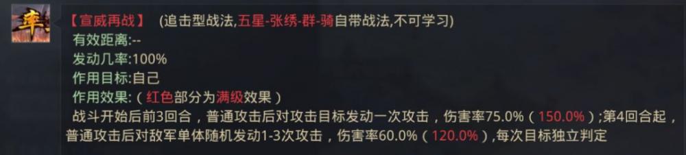 率土之滨XP张绣的使用心得 强度 续航 问答 再战 发动 远远 重整旗鼓 前锋 率土之滨 菜刀队 徐庶 孙策 庞德 防御 加点 追击 战法 张绣 新闻资讯  第2张