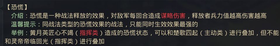 率土之滨策略攻击战法怎么选择 常见策略攻击阵法详解 黄天 阵法 3人 火烧连营 打到 三人 埋伏 是指 燃烧 草木皆兵 率土之滨 指挥 行动 前锋 水淹七军 妖术 冲突 恐慌 策略 战法 新闻资讯  第1张