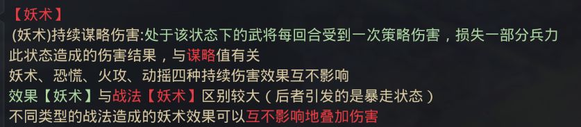 率土之滨策略攻击战法怎么选择 常见策略攻击阵法详解 黄天 阵法 3人 火烧连营 打到 三人 埋伏 是指 燃烧 草木皆兵 率土之滨 指挥 行动 前锋 水淹七军 妖术 冲突 恐慌 策略 战法 新闻资讯  第2张