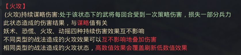 率土之滨策略攻击战法怎么选择 常见策略攻击阵法详解 黄天 阵法 3人 火烧连营 打到 三人 埋伏 是指 燃烧 草木皆兵 率土之滨 指挥 行动 前锋 水淹七军 妖术 冲突 恐慌 策略 战法 新闻资讯  第3张