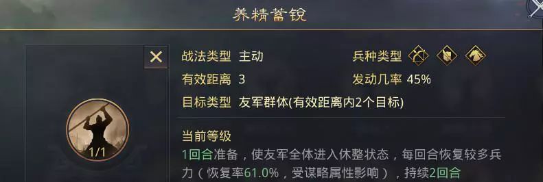 率土之滨给力的四星战法有哪些 强力四星战法详解 月英 强度 远远 于吉 吕布 献帝 安抚 发动 率土之滨 重整旗鼓 给力 坚守 防御 前锋 恢复 星战 伐谋 战法 新闻资讯  第10张