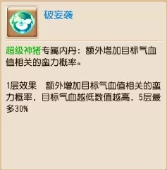 梦幻西游手游新神兽超级神猪怎么样 超级神猪暴力测评 封印 击败 可达 灵儿 多宝 特技 ideo 神佑 测评 暴力 内丹 神迹 神兽 梦幻 西游 梦幻西游手游 仍然 防御 连击 新闻资讯  第3张