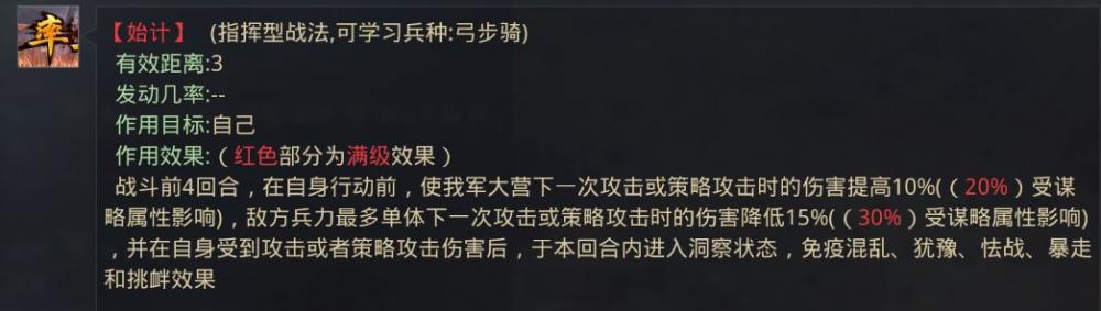 率土之滨始计战法怎么用 掌握细节才能使用始计战法 增益 单骑救主 武功 桃园 吕布 犹豫 会合 事项 周瑜 灵魂 一夫当关 一骑当千 指挥 周泰 率土之滨 处于 冲突 策略 行动 战法 新闻资讯  第1张