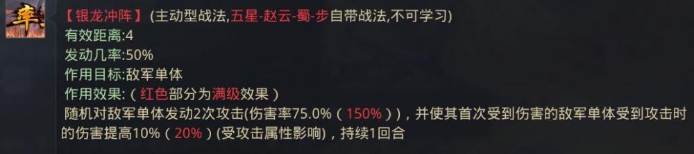 率土之滨赵云新蜀步队战法详解 二战 犹豫 三围 庞统 恐怖 可行 建成 防御 率土之滨 前锋 恢复 一骑当千 诸葛亮 诸葛 刘备 赵云 战法 新闻资讯  第2张