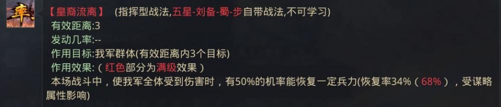 率土之滨赵云新蜀步队战法详解 二战 犹豫 三围 庞统 恐怖 可行 建成 防御 率土之滨 前锋 恢复 一骑当千 诸葛亮 诸葛 刘备 赵云 战法 新闻资讯  第6张