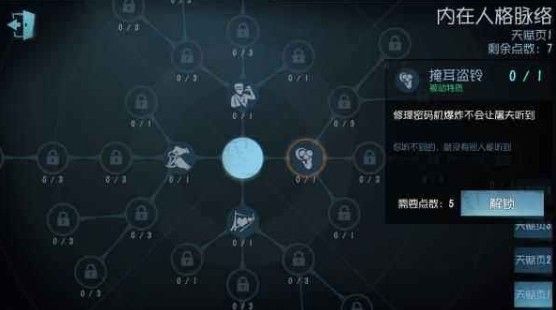 第五人格主流天赋屠夫加点推荐：监管者主流天赋加点攻略 游戏角色 破坏 狂欢 锁定 蜘蛛 一刀 无敌 厂长 节奏 禁闭 鹿头 挽留 屠夫 第五 人格 第五人格 加点 主流 天赋 新闻资讯  第2张