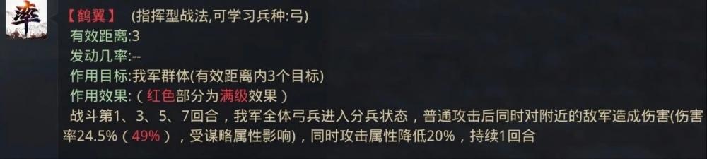 率土之滨鹤翼战法新阵容 群吕布多重叠伤重登菜刀巅峰 缺陷 逆袭 沙场 是指 正常 指挥 爆发 心战 幅度 草木皆兵 绝版 前锋 余音 率土之滨 黄天 开荒 战法 吕布 新闻资讯  第1张