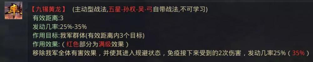 率土之滨变种三皇队 孙策变种三皇队战法解析 足够 恋战 增益 兵种 称号 草木皆兵 辅助 防御 霸王 发动 重整旗鼓 前锋 变种 刘备 妖术 恢复 三皇 孙权 孙策 战法 新闻资讯  第2张