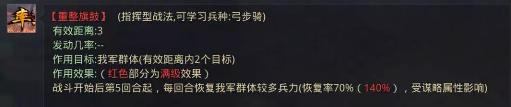 率土之滨变种三皇队 孙策变种三皇队战法解析 足够 恋战 增益 兵种 称号 草木皆兵 辅助 防御 霸王 发动 重整旗鼓 前锋 变种 刘备 妖术 恢复 三皇 孙权 孙策 战法 新闻资讯  第4张