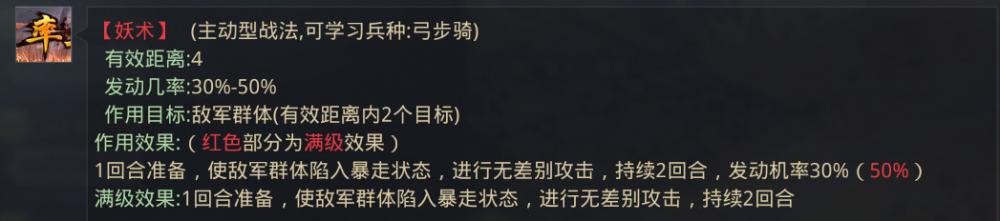 率土之滨变种三皇队 孙策变种三皇队战法解析 足够 恋战 增益 兵种 称号 草木皆兵 辅助 防御 霸王 发动 重整旗鼓 前锋 变种 刘备 妖术 恢复 三皇 孙权 孙策 战法 新闻资讯  第7张